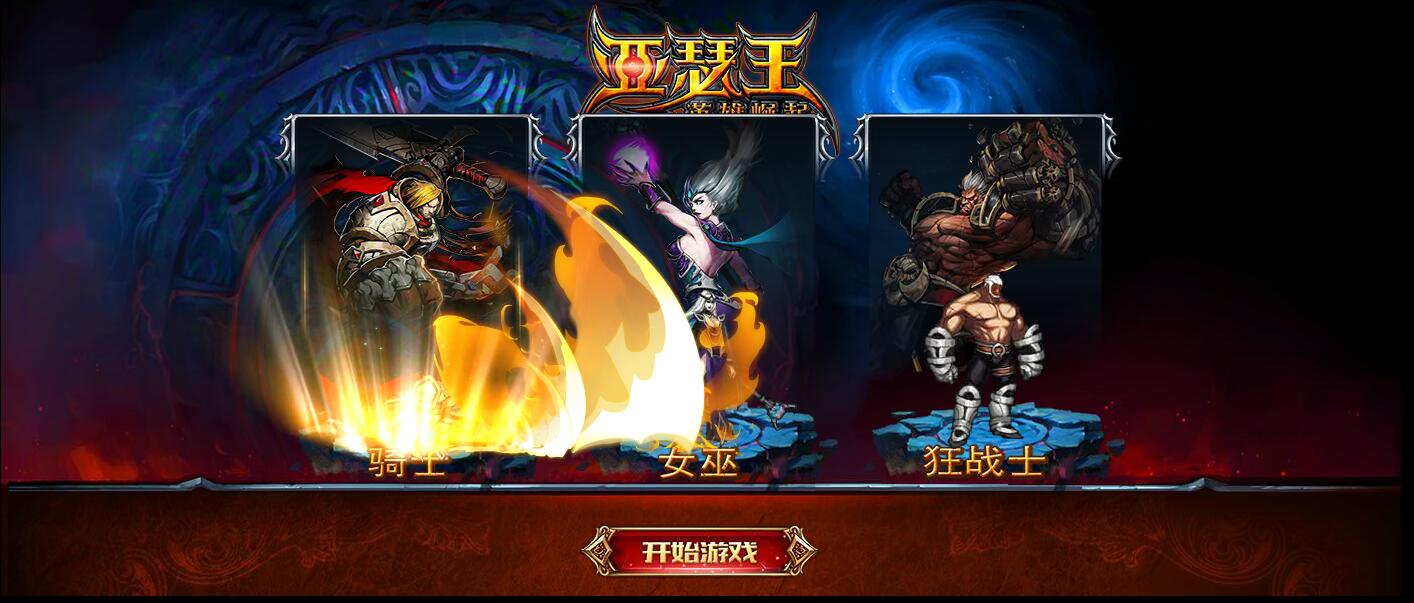 亚瑟王